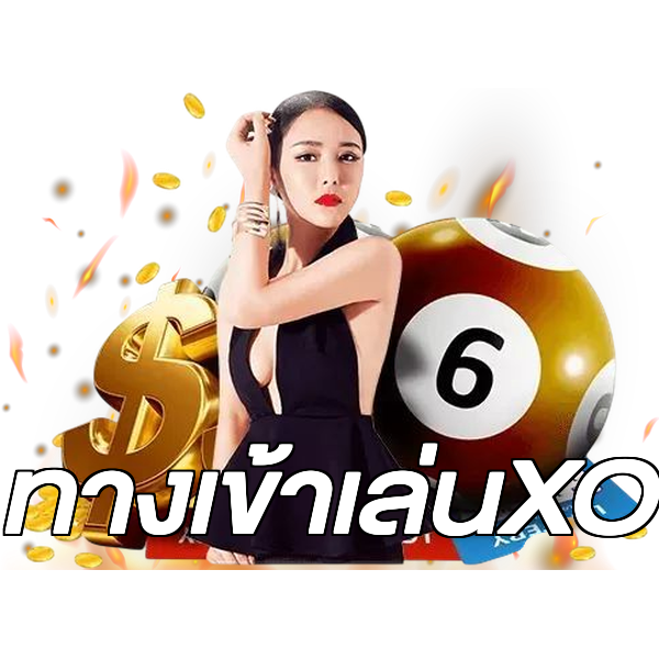 ทางเข้าเล่นXO