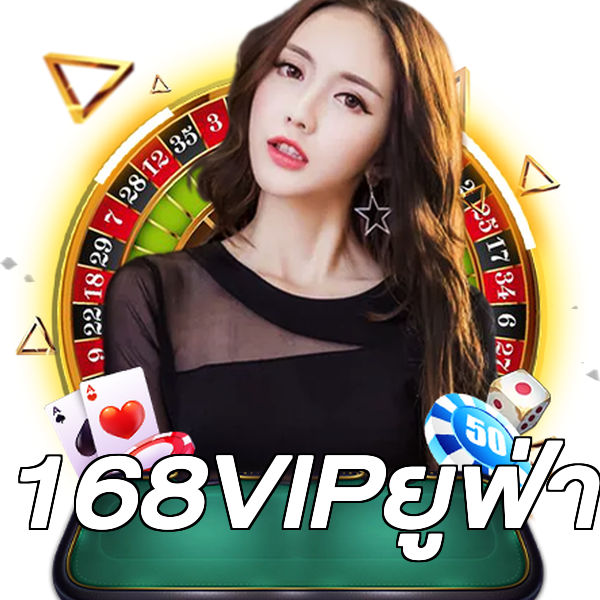 168VIPยูฟ่า